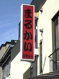 �܂邩��